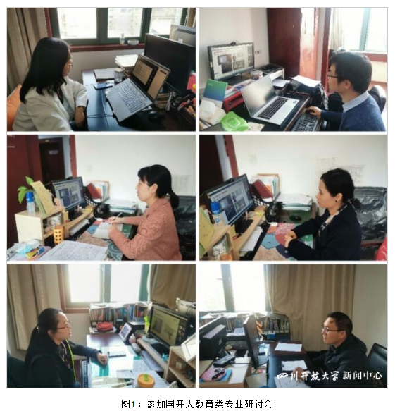 教育學院參加國開大教育類、體育類專業教學團隊工作研討會