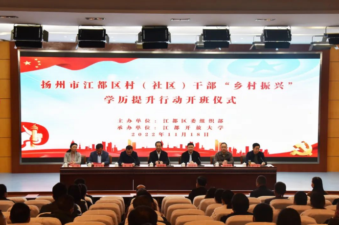 【體系動態】江都開放大學舉行村(社區)干部學歷提升開班式 【體系動態】江都開放大學舉行村(社區)干部學歷提升開班式