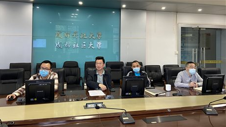 成都開放大學召開專兼職教師新學習平臺使用培訓會