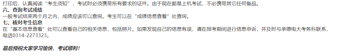 “統考”個人報考流程（本科學生版）