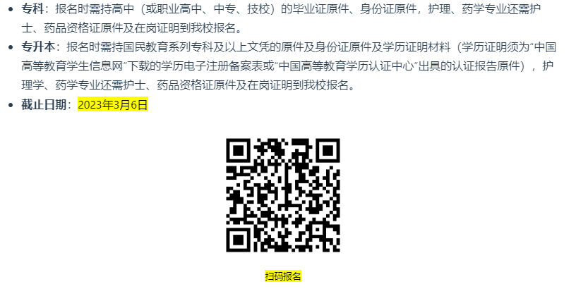 雅安開放大學（寶興分校）招生簡章