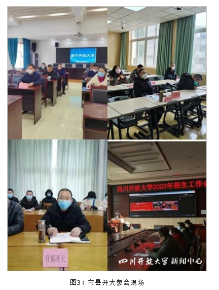 四川開放大學召開2022年招生工作總結暨2023年招生工作視頻會