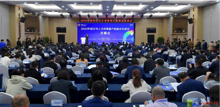 學校參加2023年臨沂市人才供需暨產教融合對話會 學校參加2023年臨沂市人才供需暨產教融合對話會