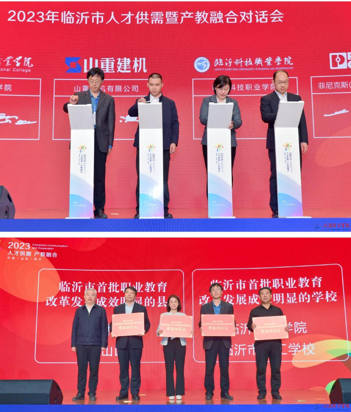 學校參加2023年臨沂市人才供需暨產教融合對話會 學校參加2023年臨沂市人才供需暨產教融合對話會