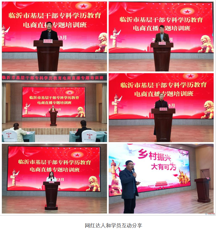 學校舉辦全市基層干部專科學歷教育電商直播專題培訓班