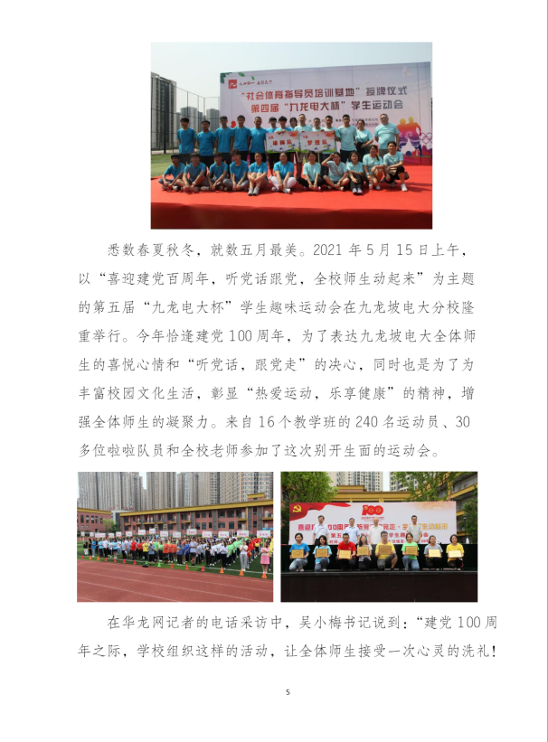 豐富電大學生的文娛活動是我們的責任—九龍坡電大學生活動開展情況匯報