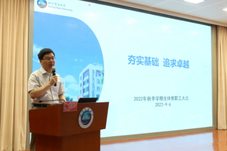 學校召開秋季學期全體教職工大會