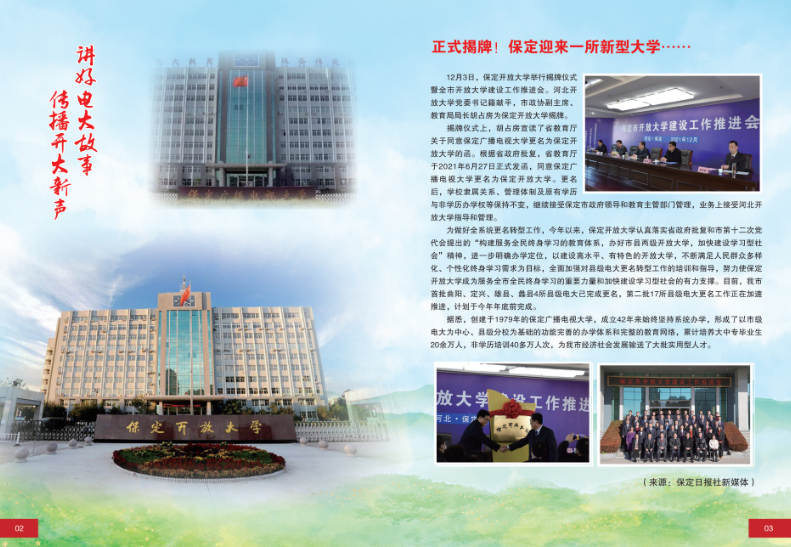 我校《講好電大故事·傳播開大新聲》紀念文集印制完成