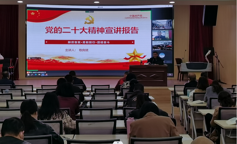 綿陽開放大學召開教職工政治理論學習會傳達學習黨的二十大精神