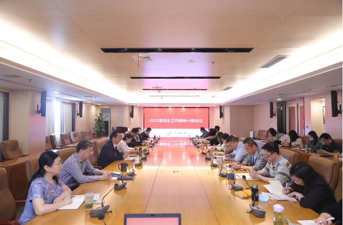 我校召開招生工作領導小組會議 我校召開招生工作領導小組會議