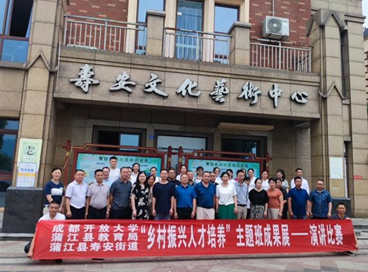 培養專業人才 助力鄉村振興——成都開放大學社會工作專業學生演講比賽決賽成功舉辦 培養專業人才 助力鄉村振興——成都開放大學社會工作專業學生演講比賽決賽成功舉辦