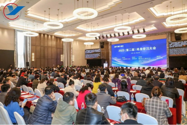 我校受邀參加2023（第二屆）終身學習大會