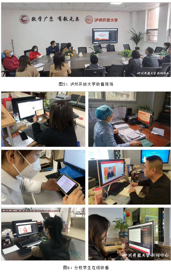 四川開放大學組織系統師生參加國家開放大學二十大報告線上專題講座