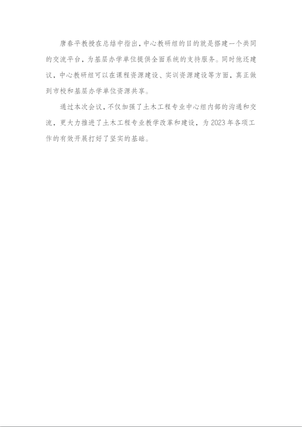 重慶開放大學2022年土木工程專業教學研究中心組及課程網絡教學團隊教研會順利召開