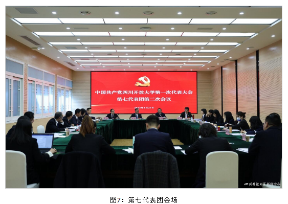 四川開放大學第一次黨代會各代表團熱烈討論、認真審議“兩委”報告