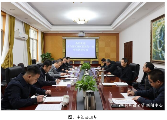 青白江區政府副區長沈偉一行赴四川開放大學交流座談