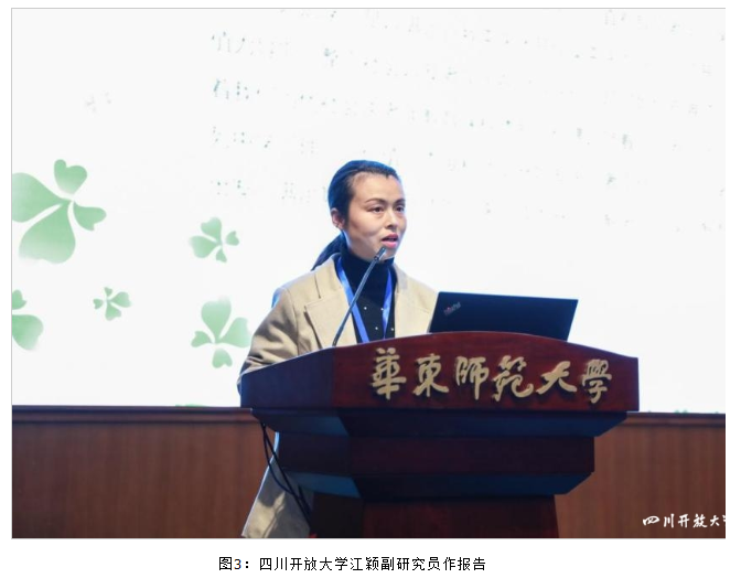 學校江穎副研究員受邀參加“首屆上海老年教育課程研究高峰論壇”