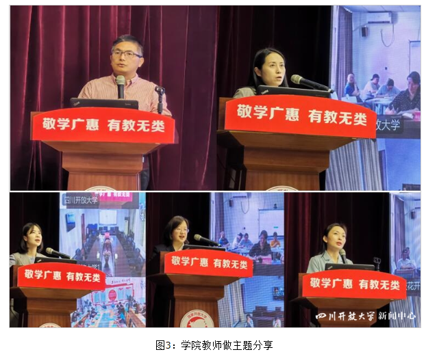 四川開放大學召開2023年鄉村振興人才培養教學工作研討會