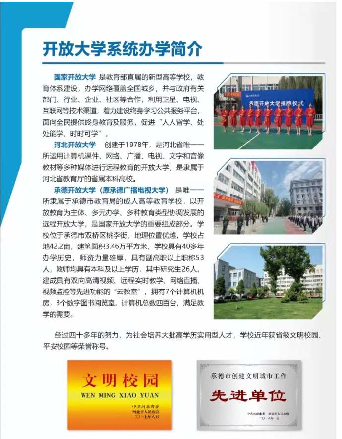 承德開放大學（隆化分校）2023春季開放教育招生簡章