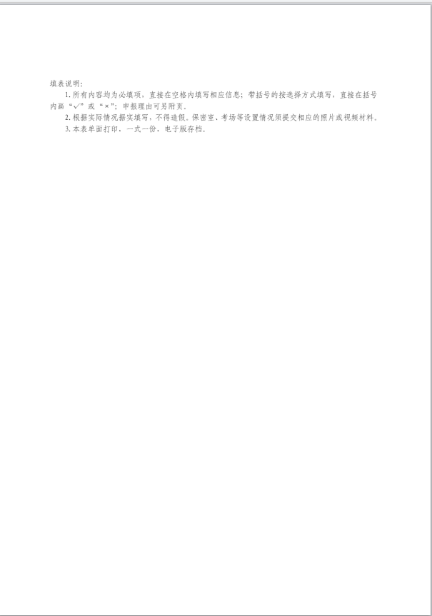 2023年春季學期重慶開放大學期末考試考點申報工作的通知