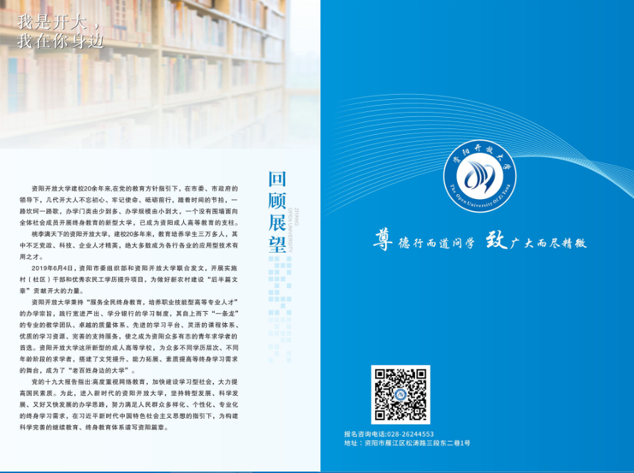 資陽開放大學（安岳分校）2023年秋季招生簡章
