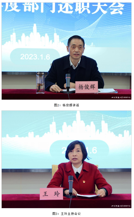 四川開放大學召開2022年度部門述職大會