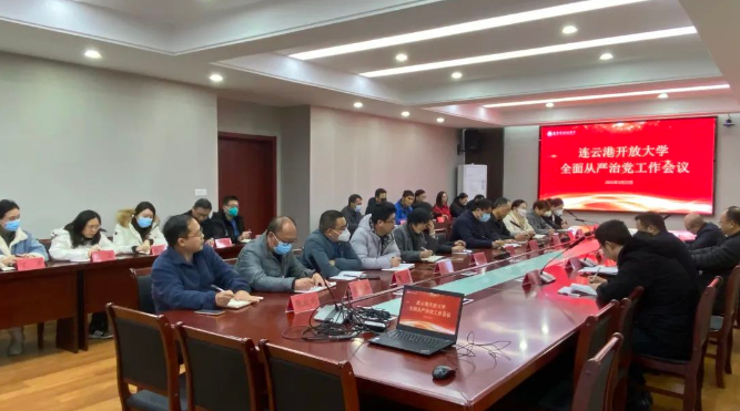 學校召開2023年全面從嚴治黨工作會議