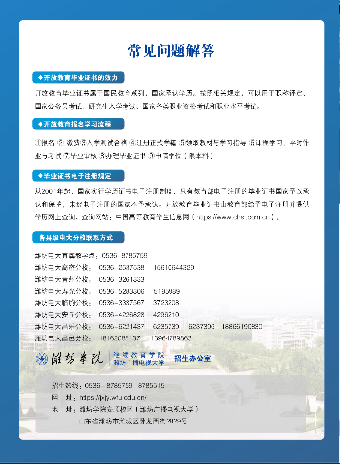 濰坊開放大學（壽光分校）2023年招生簡章