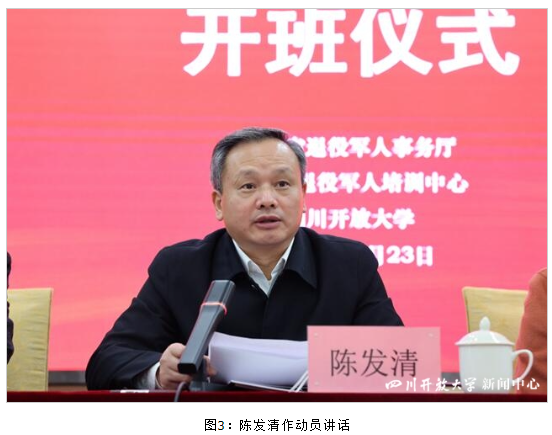 2022年全省退役軍人參與城鄉基層治理示范培訓班在四川開放大學開班 2022年全省退役軍人參與城鄉基層治理示范培訓班在四川開放大學開班