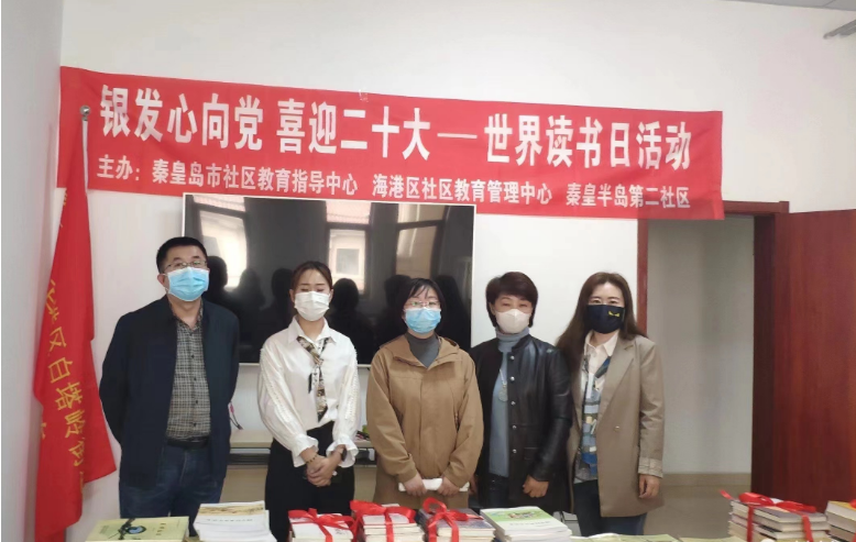 秦皇島開放大學組織紀念“世界讀書日”系列活動