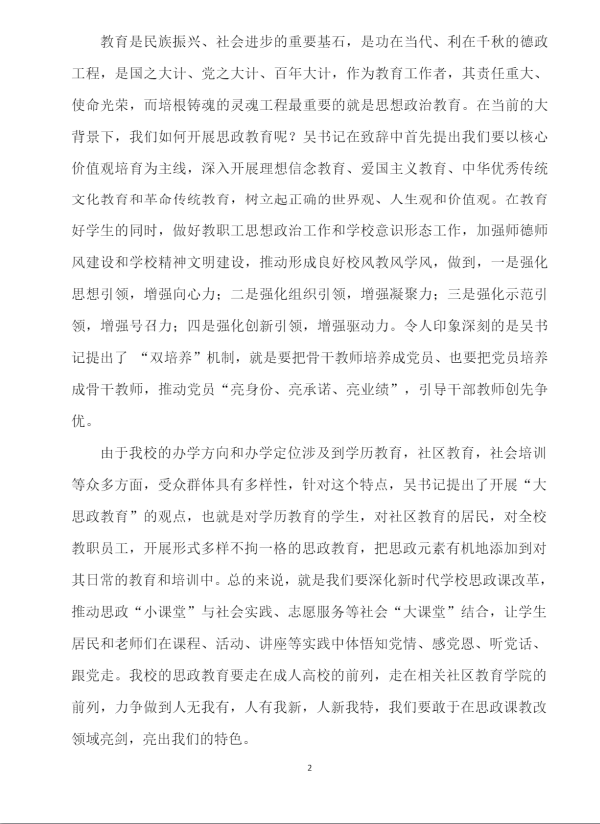 2022春九龍坡區分校思政課教研會報道