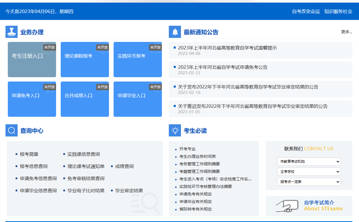 2023年4月河北省保定市自考準考證打印時間：4月7日起