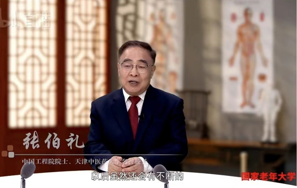中醫助力老年健康 共上國家老年大學“開學第一課”