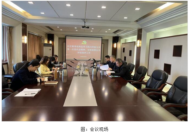 社區教育處召開全處大會學習貫徹中國共產黨四川開放大學第一次代表大會精神