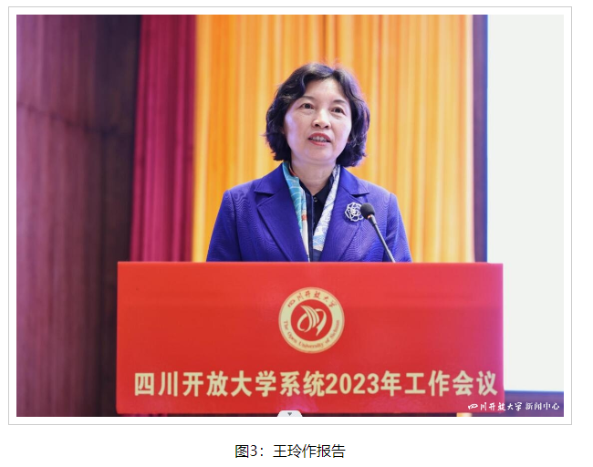 四川開放大學系統2023年工作會在廣元召開