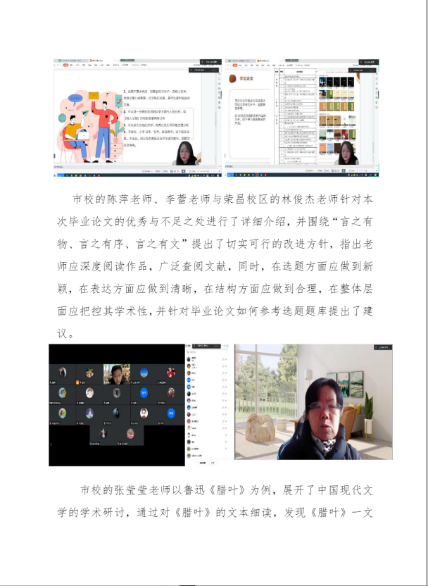 重慶開放大學2022年漢語言文學專業教學研究中心組及課程網絡教學團隊教研會順利召開