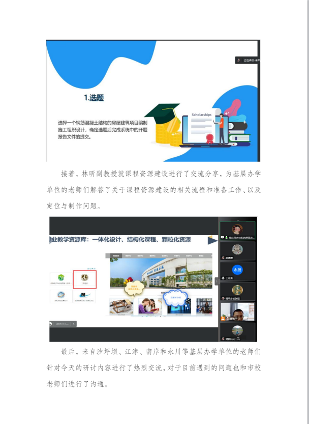 重慶開放大學2022年土木工程專業教學研究中心組及課程網絡教學團隊教研會順利召開