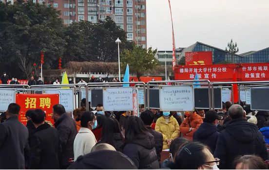 德陽開放大學什邡分校協辦2023春風行動現場招聘會