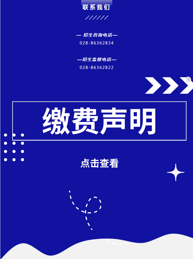 成都開放大學（都江堰校區）2023春季招生簡章