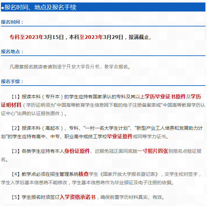 遂寧開放大學（安居分校）2023春季招生簡章