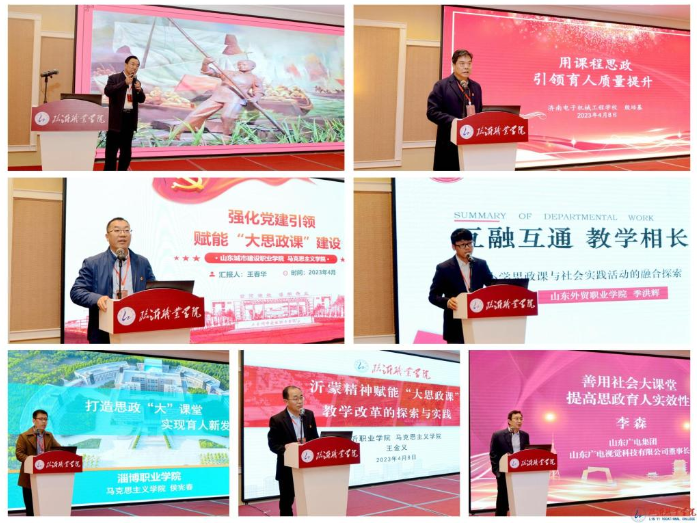 學校舉辦山東省職業院校“大思政課”建設培訓會