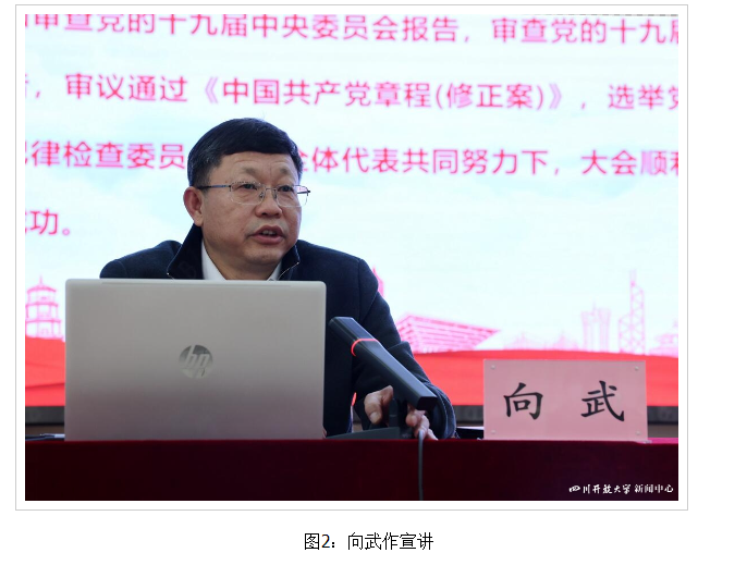 四川開放大學舉辦學習宣傳貫徹黨的二十大精神專題宣講會