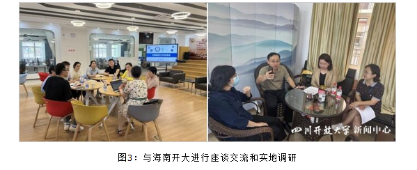 四川開放大學受邀參加首屆海南自貿港鄉村振興高峰論壇