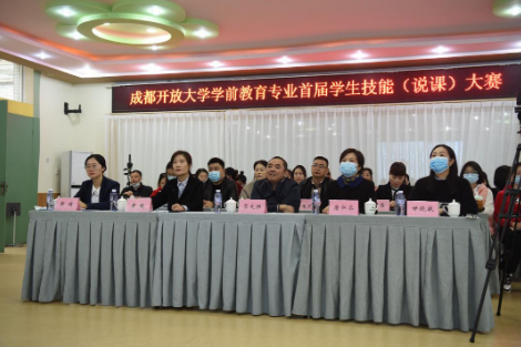 深耕細研展風采 課堂比武競鋒芒——成都開放大學舉辦首屆學前教育專業學生說課大賽