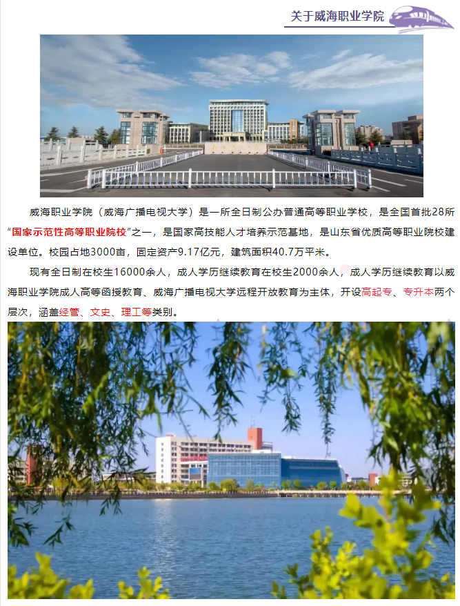 威海開放大學2022年本科、專科招生簡章