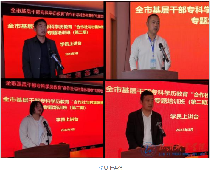 學校舉辦全市基層干部專科學歷教育“合作社與村集體增收”專題培訓班