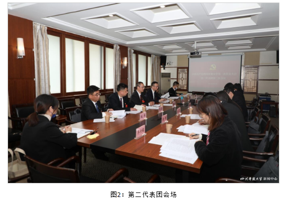 四川開放大學第一次黨代會各代表團熱烈討論、認真審議“兩委”報告