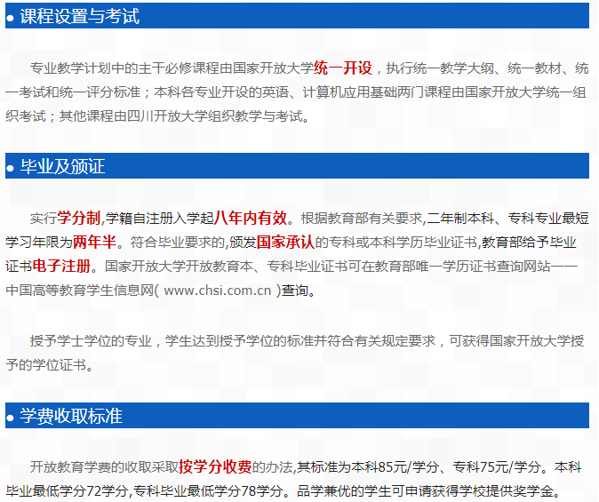 遂寧開放大學（安居分校）2023春季招生簡章