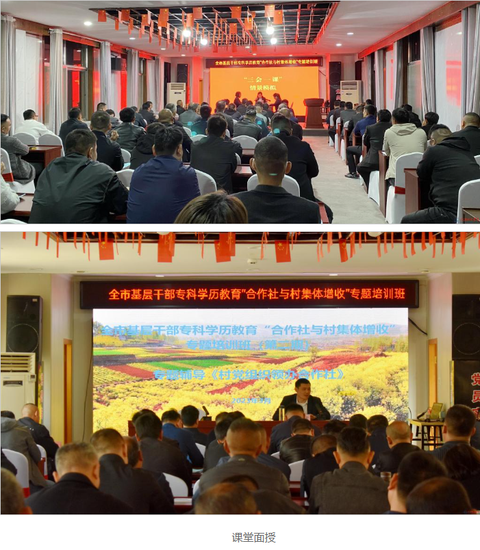 學校舉辦全市基層干部專科學歷教育“合作社與村集體增收”專題培訓班