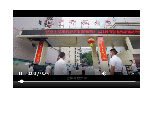 巴中開放大學歡迎你！